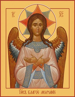 Икона Спас Благое Молчание Икона Спас Благое Молчание