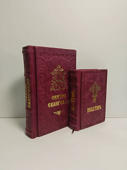 Подарочный набор книг в кожаном переплете: Евангелие 09.35 и Псалтирь 08.03 цвет бордовый Подарочный набор книг в кожаном переплете: Евангелие 09.35 и Псалтирь 08.03 цвет бордовый