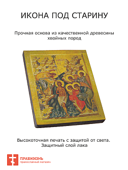 Икона Крещение Господне (15 век)