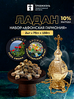 Набор ладана: Роза Афона, Монастырский букет Набор ладана: Роза Афона, Монастырский букет