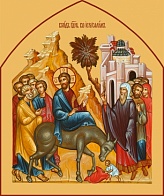 Икона Вход Господень в Иерусалим для иконостаса