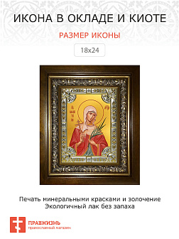 Икона святая мученица Валентина Кесарийская
