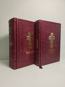 Подарочный набор книг в кожаном переплете: Библия 03.10 и Новый Завет 07.01 бордовый Подарочный набор книг в кожаном переплете: Библия 03.10 и Новый Завет 07.01 бордовый