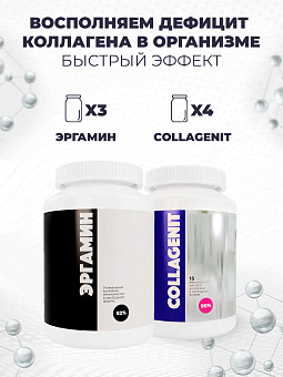 3-х Эргамин + Коллагенит 3-х Эргамин + Коллагенит