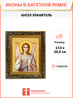 Образ Святого Ангела хранителя, 04А1 Образ Святого Ангела хранителя, 04А1