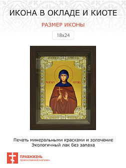 Икона освященная Евгения Римская великомученица в деревянном киоте