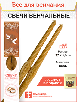 Венчальные свечи Малый крест Воска 37 см, набор 2 штуки