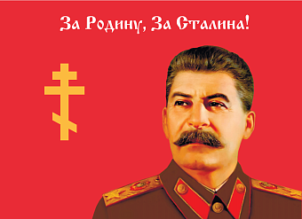Флаг 029 За родину, за Сталина, 90х135 см, материал шелк для помещений Флаг 029 За родину, за Сталина, 90х135 см, материал шелк для помещений
