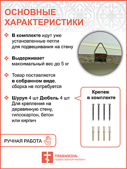 Полка под иконы 1 ярусная угловая малая фигурная белая