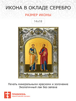 Икона Петр и Павел Апостолы