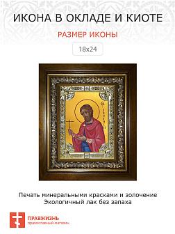 Икона освященная Евгений Севастийский в деревянном киоте