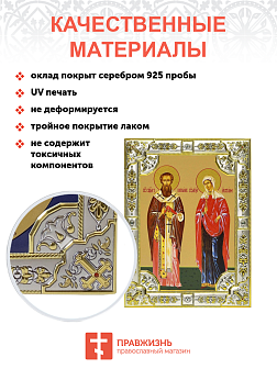Икона Киприан и Устинья