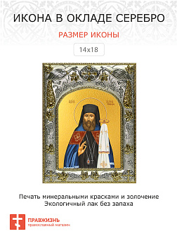 Икона Платон Ревельский священномученик