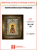 Икона Мария Вифанская Икона Мария Вифанская