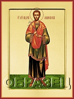 Икона Мученик Андрей Лампсакский