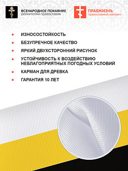 Флаг 026 атамана Платов, Бакланов, Ерамак, Разин,   90х135 см, материал сетка для улицы