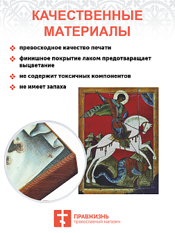 Икона Чудо Георгия о Змие