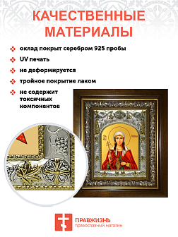 Икона Фотина (Светлана) Самаряныня, Римская, мученица