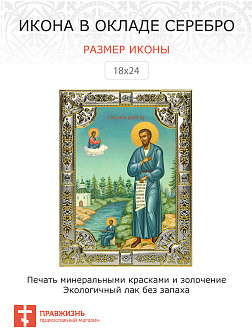 Икона Симеон Верхотурский
