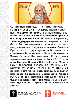 Царская Икона 019 Николай Псковоезерский Гурьянов с клеймами 21х30