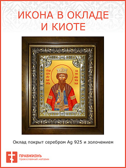 Икона святой благоверный Вячеслав Чешский