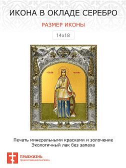 Икона освященная Екатерина великомученица