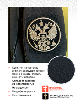 Имперский Герб, набор 3 шеврона, на липучке, нитка топленое молоко, материал оксфорд цвет черный, диаметр 9 см