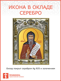Икона Антоний Дымский