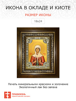 Икона освященная Стефанида мученица в деревянном киоте