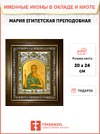 Икона Мария Египетская Икона Мария Египетская