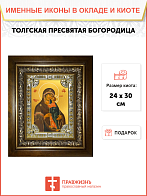 Икона Пресвятой Богородицы Толгская Икона Пресвятой Богородицы Толгская