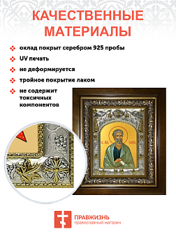 Икона освященная ''Родион апостол'', в деревяном киоте