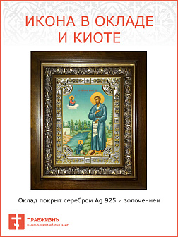 Икона освященная Симеон Верхотурский праведный в деревянном киоте
