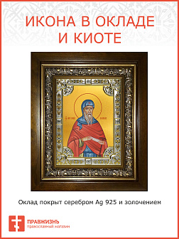 Икона Антоний Великий преподобный