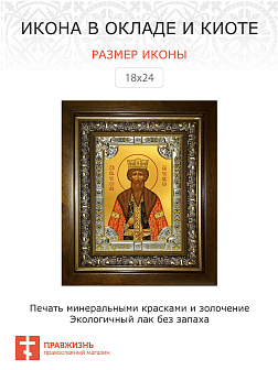 Икона освященная Вячеслав Чешский благоверный князь в деревянном киоте