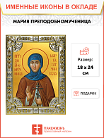 Икона Мария (Лелянова), Гатчинская, преподобномученица, монахиня Икона Мария (Лелянова), Гатчинская, преподобномученица, монахиня