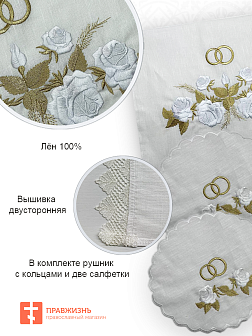 Венчальный набор «Роза белая», рушник, 2 салфетки