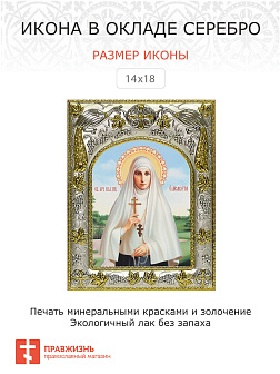 Икона Преподобномученица Елизавета Федоровна