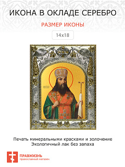 Икона Феодосий Углицкий, архиепископ Черниговский, святитель