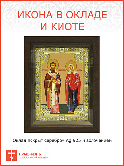 Икона освященная Киприан и Устина мученики в деревянном киоте