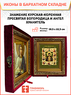 Образ Божией Матери "Знамение Курская-Коренная", 03025 Образ Божией Матери "Знамение Курская-Коренная", 03025