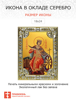 Икона Екатерина Александрийская