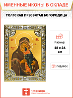 Икона Пресвятой Богородицы Толгская Икона Пресвятой Богородицы Толгская