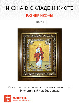 Икона освященная Агафия Панормская Святая мученица в деревянном киоте