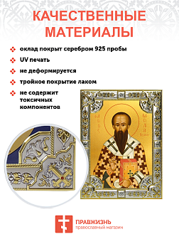 Икона Василий Великий, архиепископ Кесарии Каппадокийской, святитель