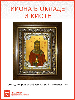 Икона Антоний Великий