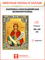 Икона Екатерина святая великомученица