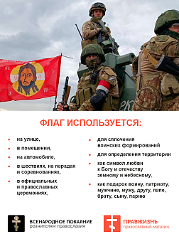 Флаг 021 Мы русские с нами Бог на красном,  90х135 см, материал шелк для помещений