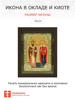 Икона освященная Киприан и Устина мученики в деревянном киоте