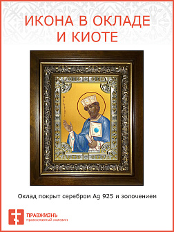 Икона освященная Константин равноапостольный царь в деревянном киоте